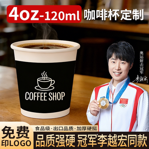 一次性咖啡纸杯定制120ml/4oz