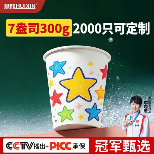 一次性加厚纸杯7盎司2000只定制