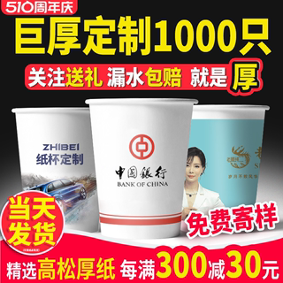 纸杯定制印LOGO加厚广告奶茶纸杯子定做公司一次性杯子订制1000只