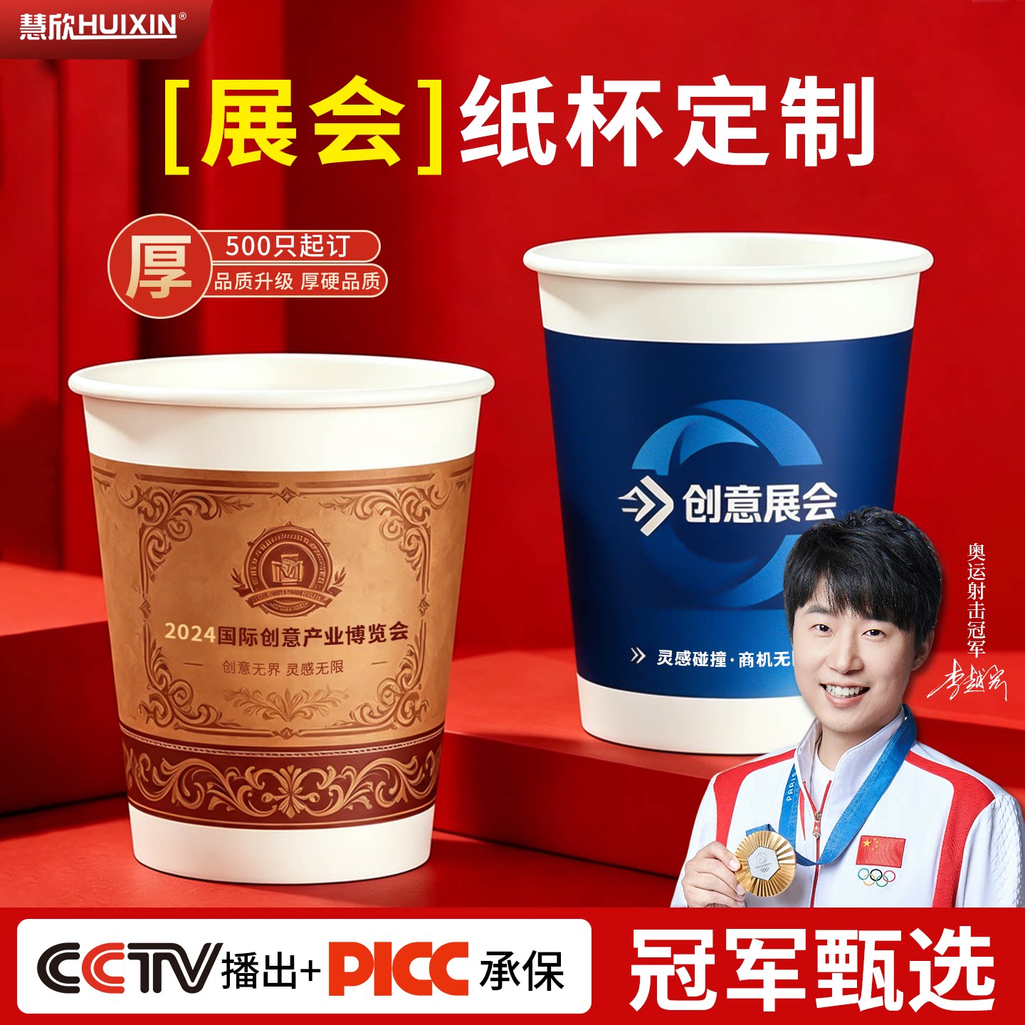 慧欣一次性纸杯定制印logo食品级图片