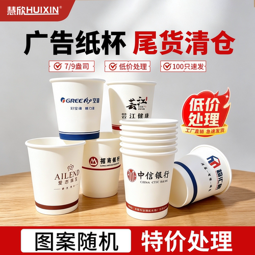 超厚一次性茶水纸杯印字logo尾货