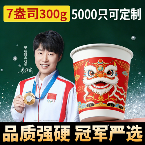 7盎司一次性纸杯定制印logo加厚