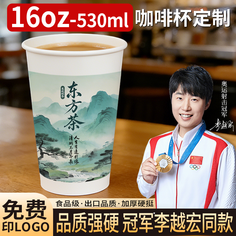 咖啡纸杯一次性咖啡杯定制高档加厚单层热饮510ml16oz商用批发