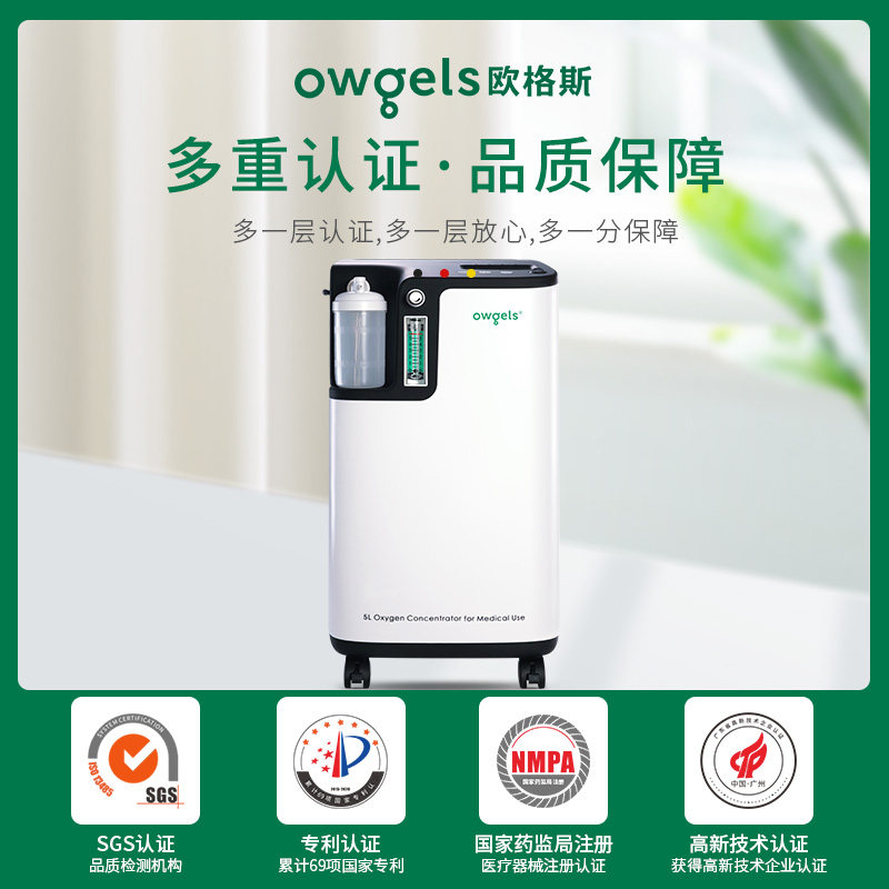 现货欧格斯制氧机医用级5升浓度保健理疗