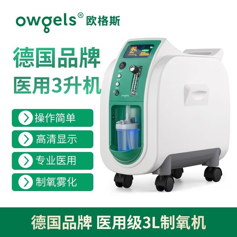 欧格斯医用级制氧机3升老年人氧保健理疗