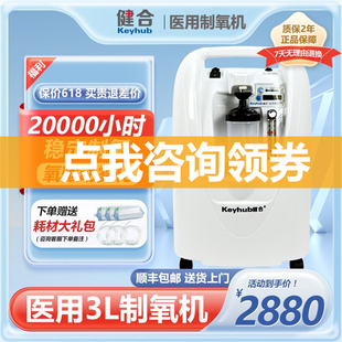 健合医用制氧机3升氧气机K5B-3W带雾化家用氧气机医用氧雾化机