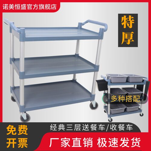 诺美恒盛饭店商用移动送餐车