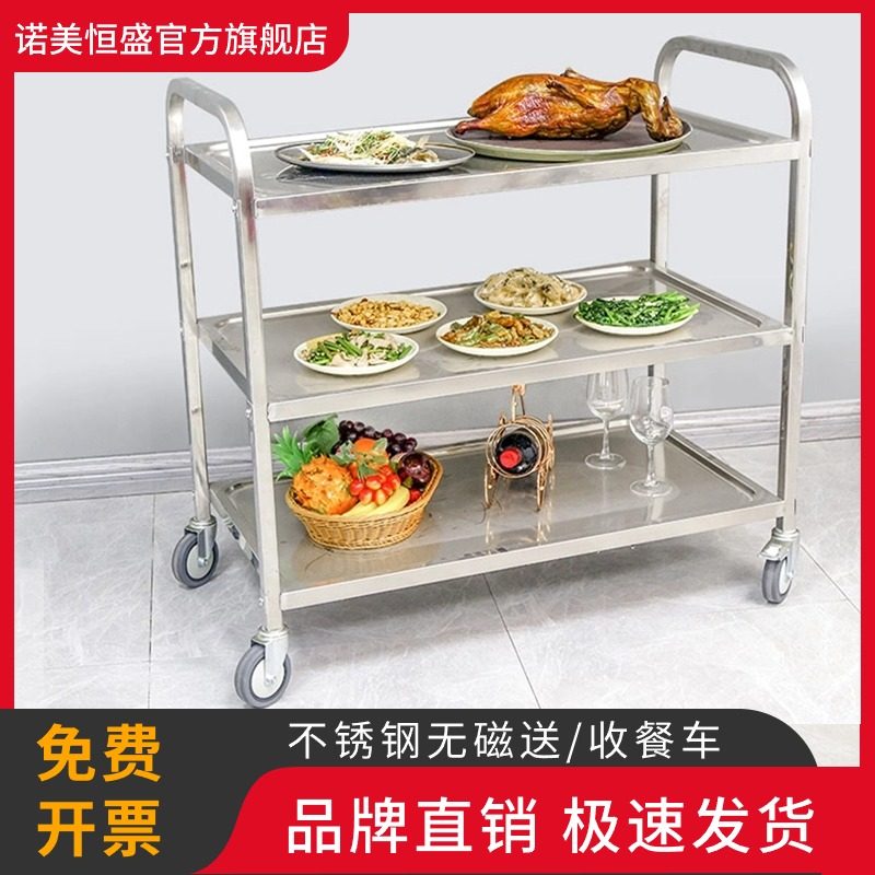 诺美恒盛不锈钢三层餐车加厚无磁酒店上菜车移动饭店收餐车商用