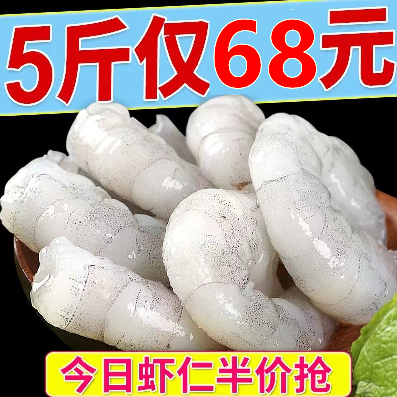 【特价中】新鲜大虾仁冷冻特大虾肉海白虾仁青虾仁现剥冰鲜虾仁