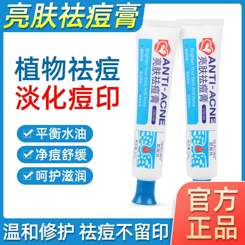 悠妮丝植物草本痘膏去青春豆豆面部淡化痘印痘坑官方正品旗舰店
