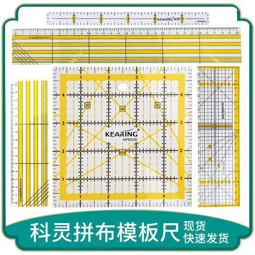 科灵模板尺多功能亚克力拼布尺