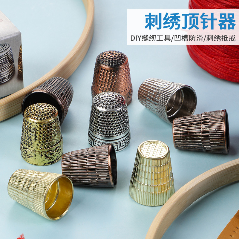 DIY刺绣金属顶针指套省力安全