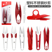 PIN品字弹簧纱剪不锈钢家用纱U型护指小剪刀剪线头服装 剪刀