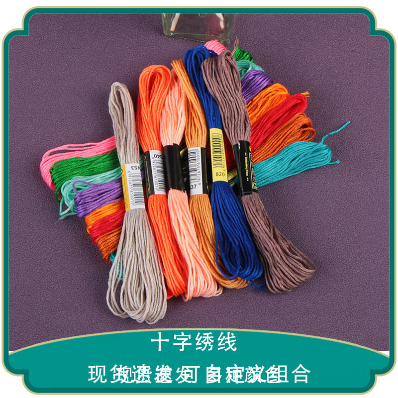 100色绣线手工刺绣线 十字绣线配线补线绣花衣服鞋垫DIY棉线专用,居家布艺,线,淘宝优惠券,粉丝福利购,淘宝优惠卷