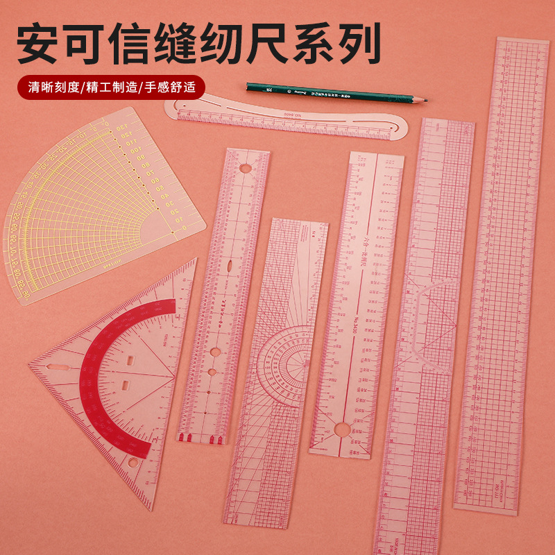 安可信缝纫尺服装设计打样制版尺拼布尺裁剪放码尺弧线直尺软尺