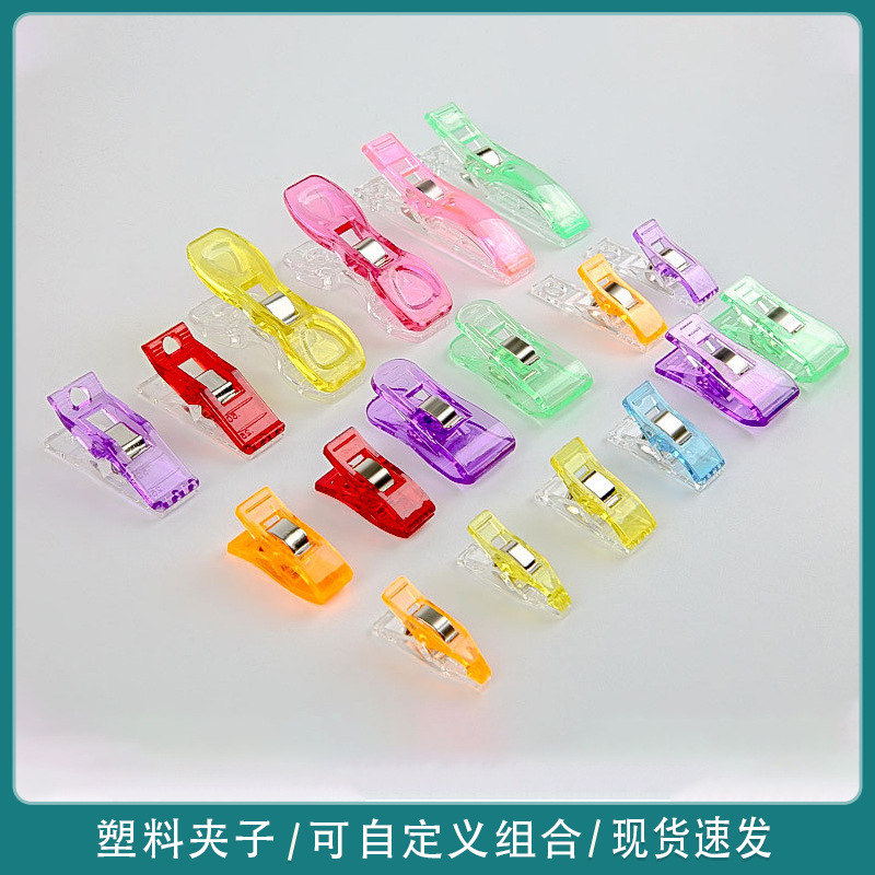 包边斧头夹子彩色塑料收纳定位