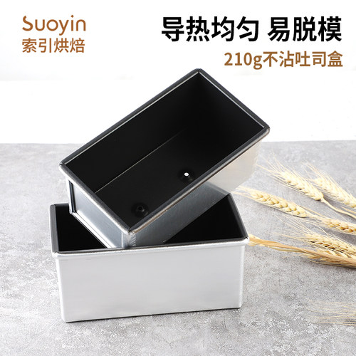 吐司面包模210克250克土司盒带盖