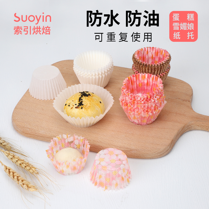 雪媚娘烘焙纸托糯米糍糕纸杯底托