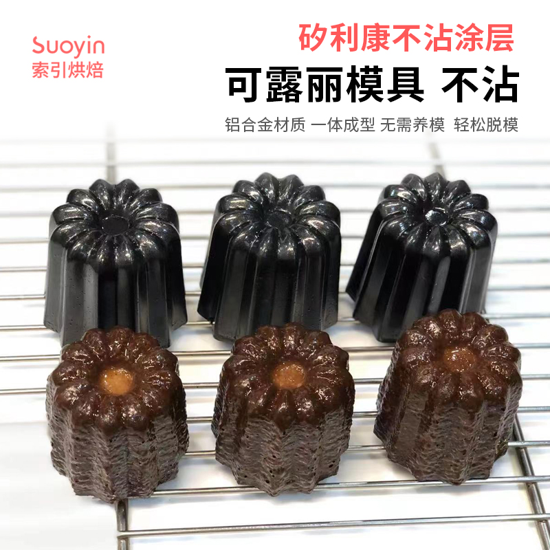 可丽露铝合金模具蛋糕矽利康不沾