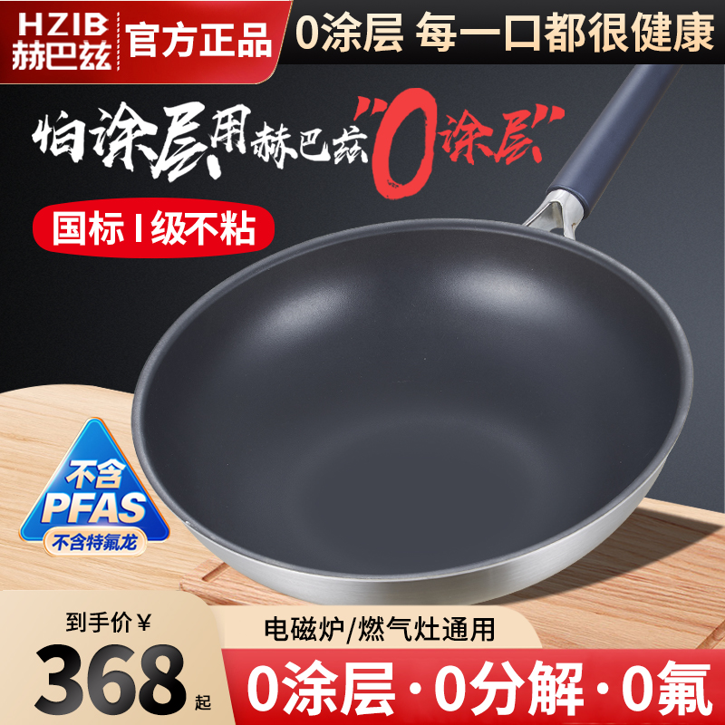 赫巴兹0涂层家用炒锅不粘锅多功能钛煎炒锅家用炒菜电磁炉燃气灶
