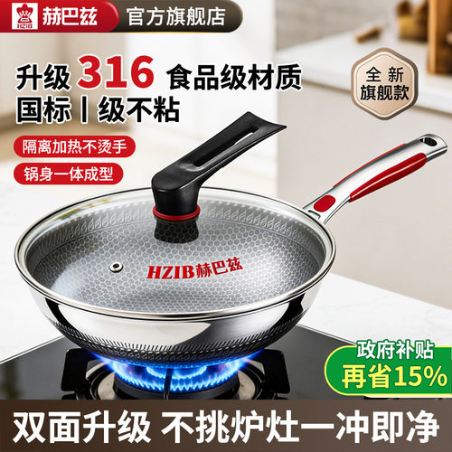 赫巴兹不锈钢蜂窝炒锅不粘锅家用