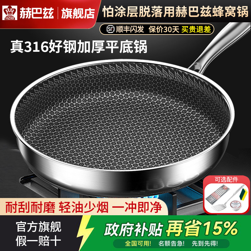 德国赫巴兹304不锈钢平底锅蜂窝家用电磁炉牛排煎烙饼煎锅不粘锅