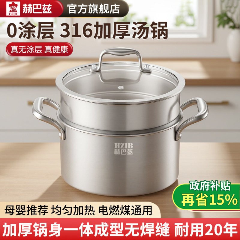 赫巴兹 316不锈钢汤锅家用加厚食品级蒸锅煮锅炖锅电磁炉燃气通用