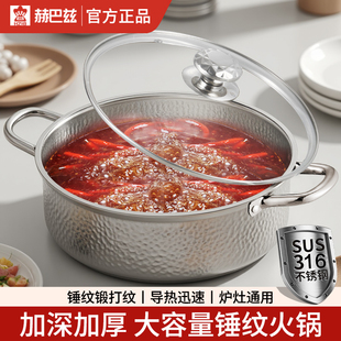 赫巴兹316不锈钢平底火锅锤纹物理不粘双耳炖汤燃气电磁炉通用