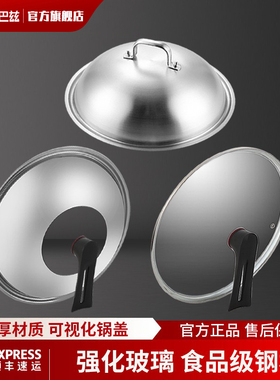 赫巴兹高档不锈钢锅盖26/28/30/32cm/34cm 加高加深加厚拱形锅盖