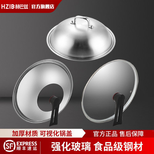 德国赫巴兹不锈钢锅盖加高