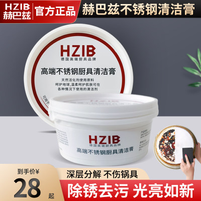 HZIB/赫巴兹不锈钢专用清洁膏