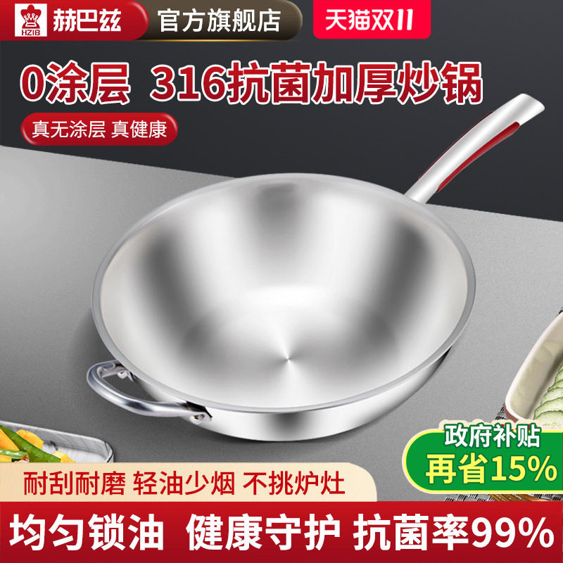 赫巴兹 316不锈钢食品级无涂层炒锅平底炒菜锅家用电磁炉燃气通用