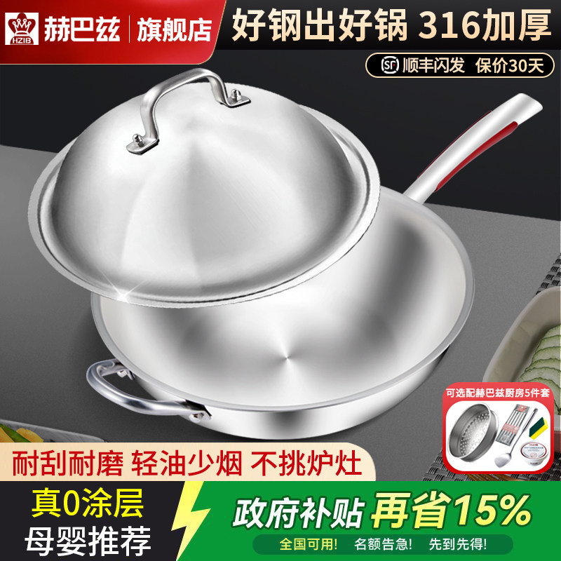 赫巴兹 316不锈钢食品级无涂层炒锅平底炒菜锅家用电磁炉燃气通用