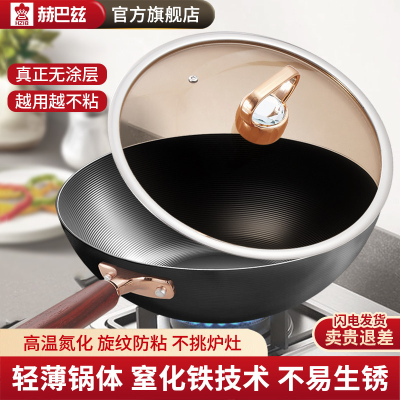 赫巴兹极铁不粘锅老式铁锅炒菜锅家用电磁炉燃气灶专用熟铁无涂层