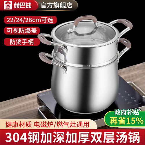 赫巴兹304加厚汤锅配原装蒸笼