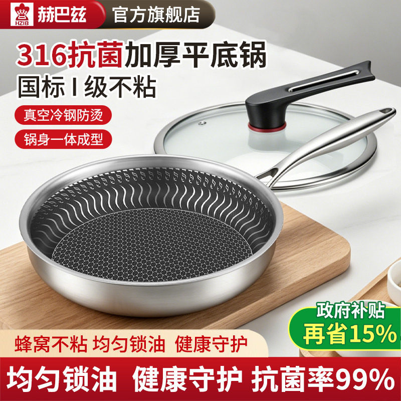 赫巴兹316不锈钢304钢平底锅蜂窝家用电磁炉牛排煎烙饼煎锅不粘锅