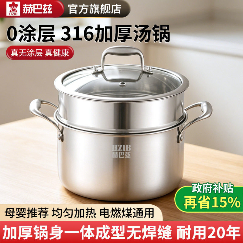HZIB/赫巴兹家用316不锈钢蒸汤锅图片