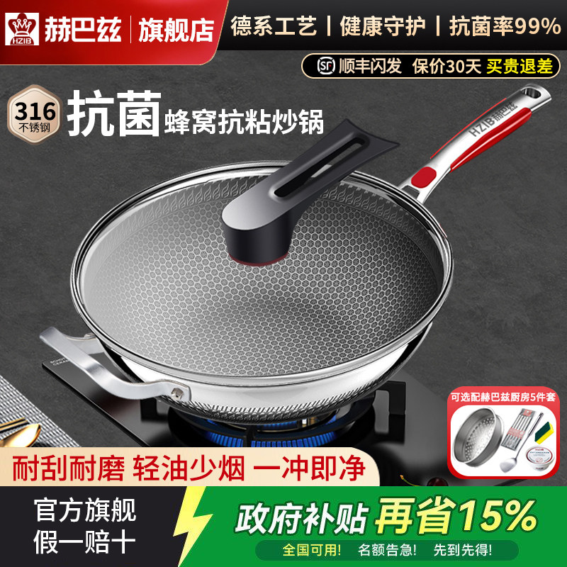 赫巴兹 316不锈钢不粘锅炒锅家用蜂窝锅具燃气灶电磁炉炒菜锅专用