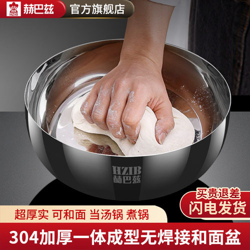 304不锈钢赫巴兹和面盆