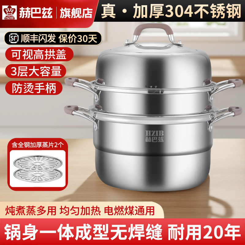 赫巴兹 蒸锅家用304不锈钢蒸笼蒸鱼馒头三层加厚电磁炉煤气灶通用