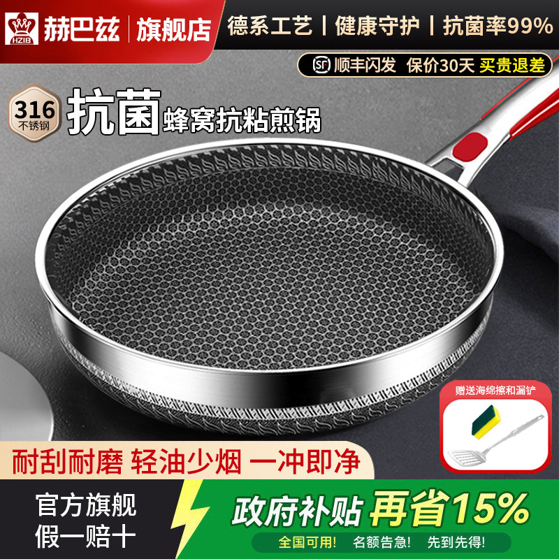 赫巴兹 316不锈钢平底锅蜂窝煎蛋牛排不粘锅家用电磁炉燃气灶专用 - 赫巴兹旗舰店出品