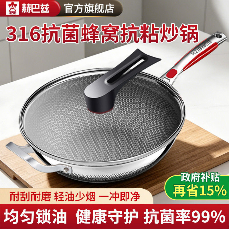 赫巴兹 316不锈钢不粘锅炒锅家用蜂窝锅具燃气灶电磁炉炒菜锅专用