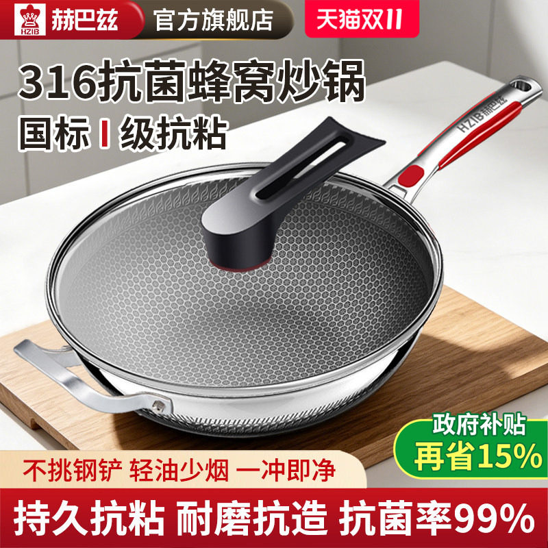 赫巴兹 不粘锅家用炒菜锅316不锈钢蜂窝电磁炉燃气灶官方正品炒锅
