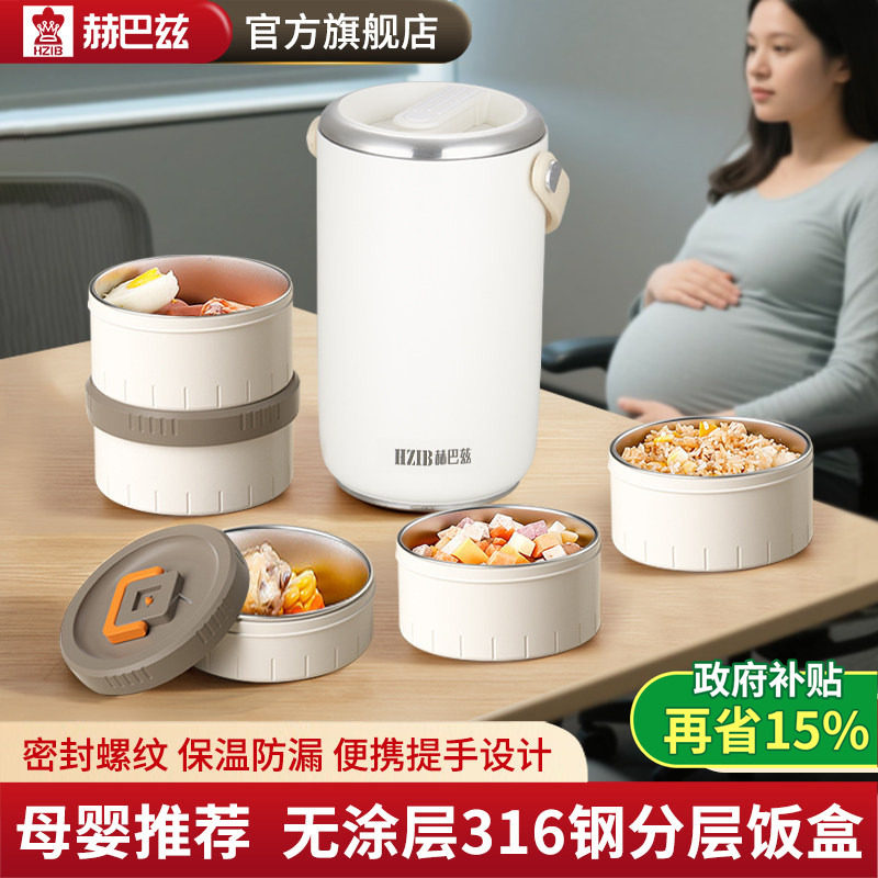 赫巴兹 316不锈钢保温饭盒桶孕妇健康超长多层大容量饭盒母婴推荐