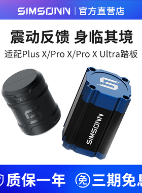 Simsonn vamp模拟赛车震动电机踏板升级辅助模块油门离合改装