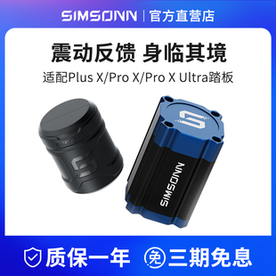 Simsonn vamp模拟赛车震动电机踏板升级辅助模块油门离合改装
