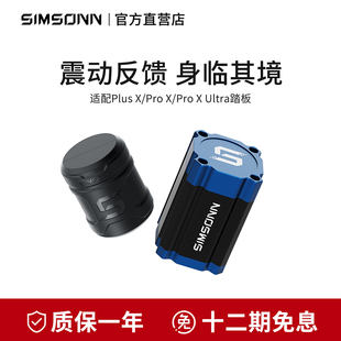 Simsonn vamp模拟赛车震动电机踏板升级辅助模块油门离合改装