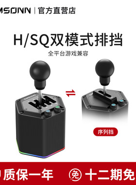 赛车游戏模拟器手排序列档二合一