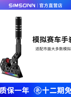 SIMSONN 手刹模拟器尘埃拉力赛漂移赛车游戏方向盘高速霍尔手刹