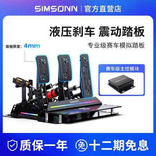 Ultra赛车模拟器液压踏板地平线5